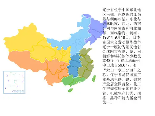 辽宁省旅游资源