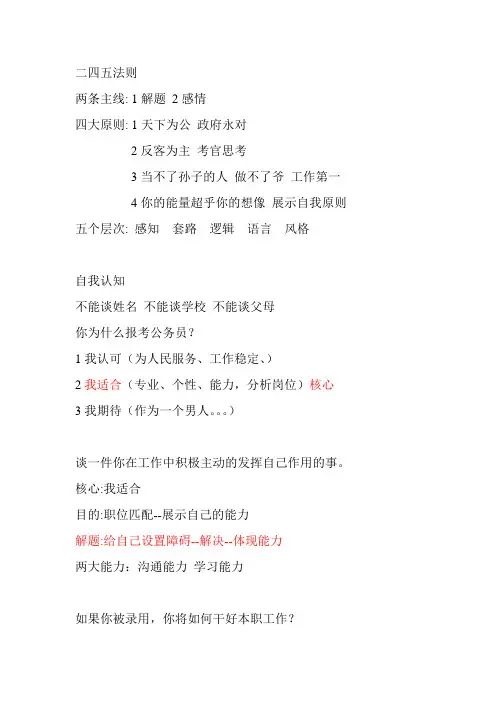 国考面试培训班笔记