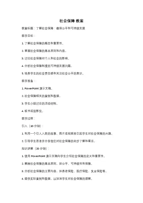社会保障 教案