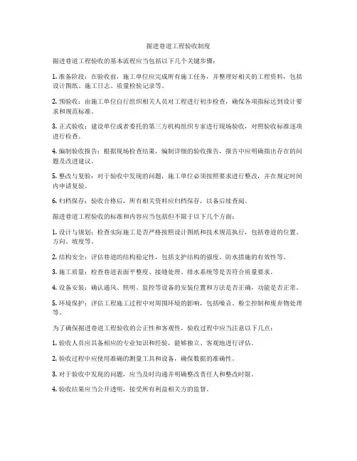 掘进巷道工程验收制度