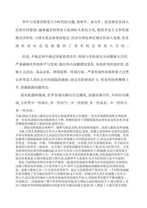 当前国际形势分析个人观点