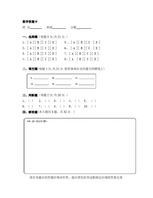 初中数学答题卡模板