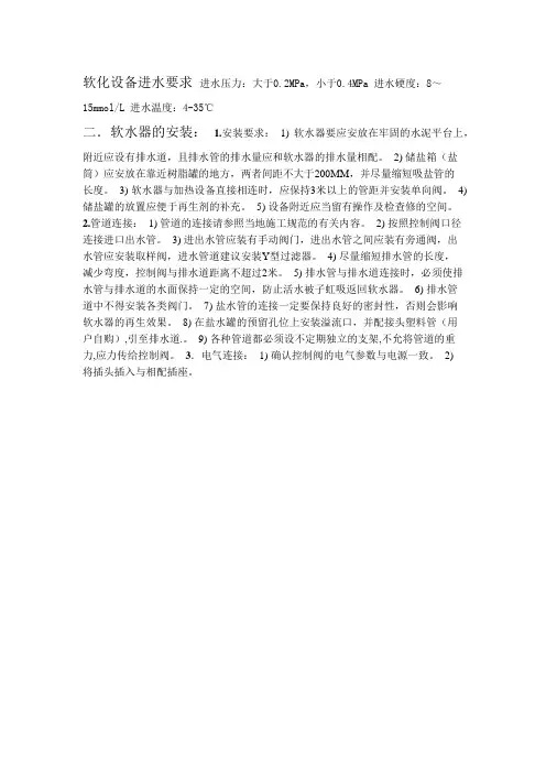 软化水使用说明书