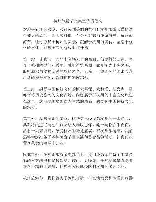 杭州旅游节文案宣传语范文