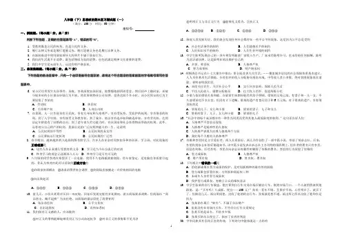 人教版-八年级(下)思想政治期末试卷