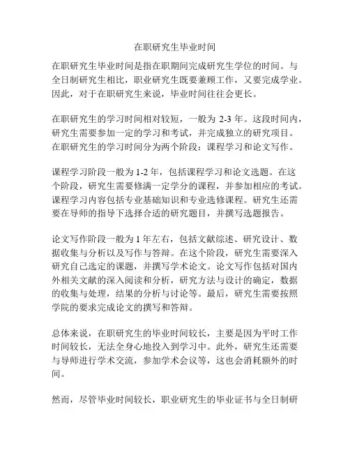 在职研究生毕业时间