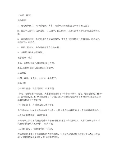 浙教版-学前班数学公开课教案 第15课《你好,秋天》入门教案