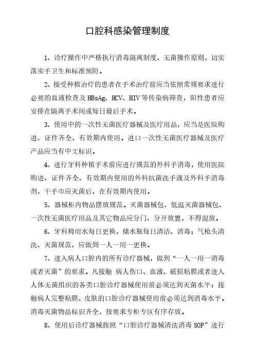 口腔科感染管理制度