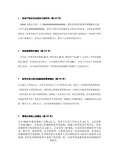 企业创新能力介绍
