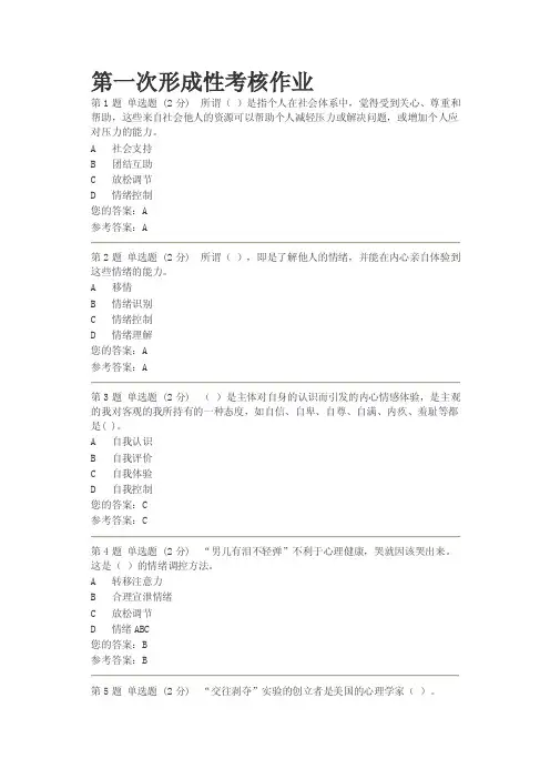 第一次形成性考核作业
