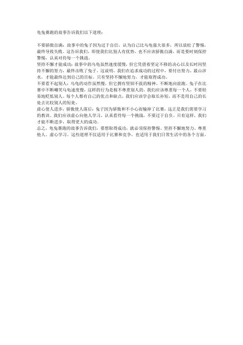 龟兔赛跑的故事的道理