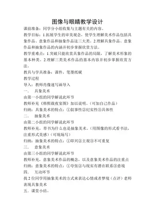 高中美术-美术鉴赏《第二课 图像与眼睛》教学设计2-湘美版