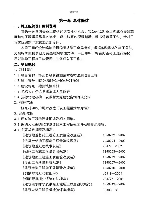 厕所改造施工组织设计(完整)