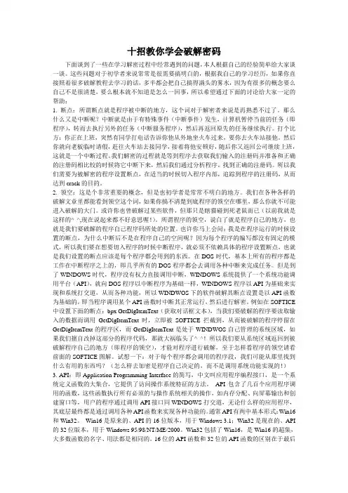 十招教你学会破解密码