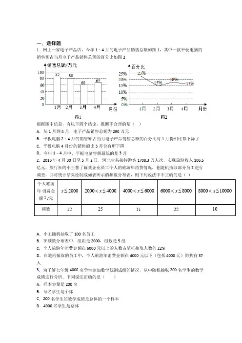 (典型题)初中数学七年级数学上册第六单元《数据的收集与整理》测试(包含答案解析)(1)