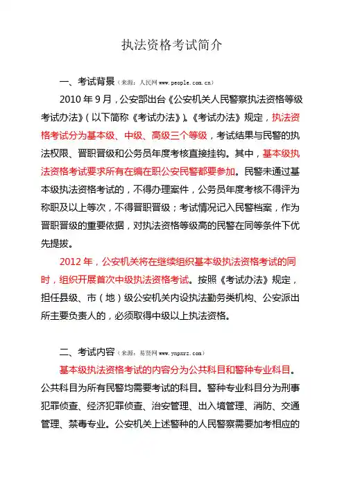 执法资格考试简介