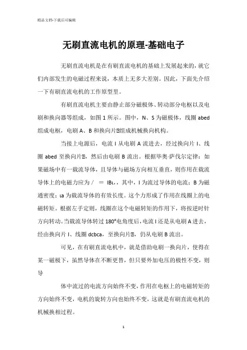 无刷直流电机的原理-基础电子