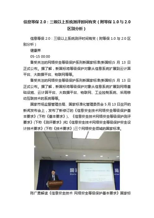 信息等保2.0：三级以上系统测评时间有变（附等保1.0与2.0区别分析）