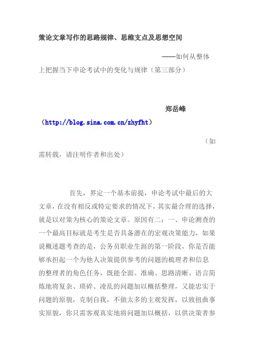 策论文章写作的思路规律