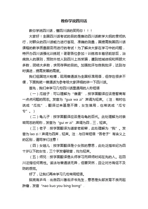 教你学说四川话