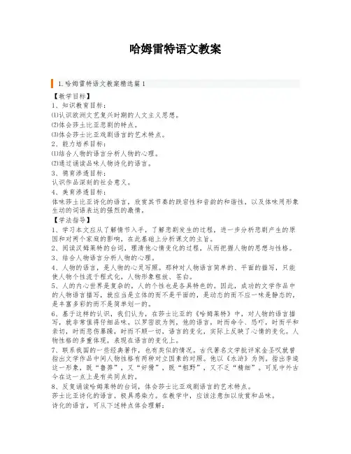 哈姆雷特语文教案