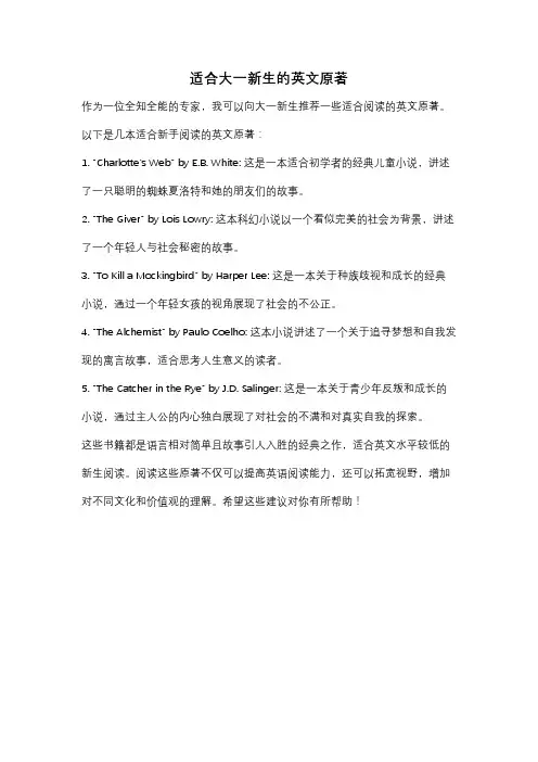 适合大一新生的英文原著