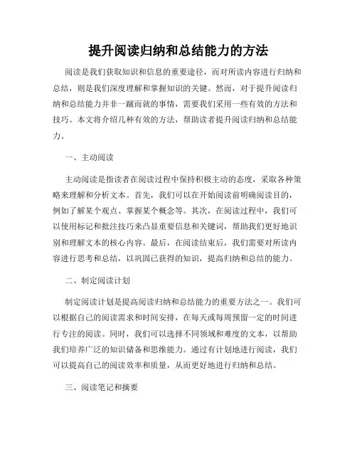 提升阅读归纳和总结能力的方法