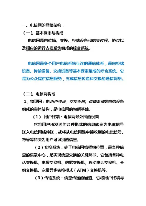 GSM基础知识简介