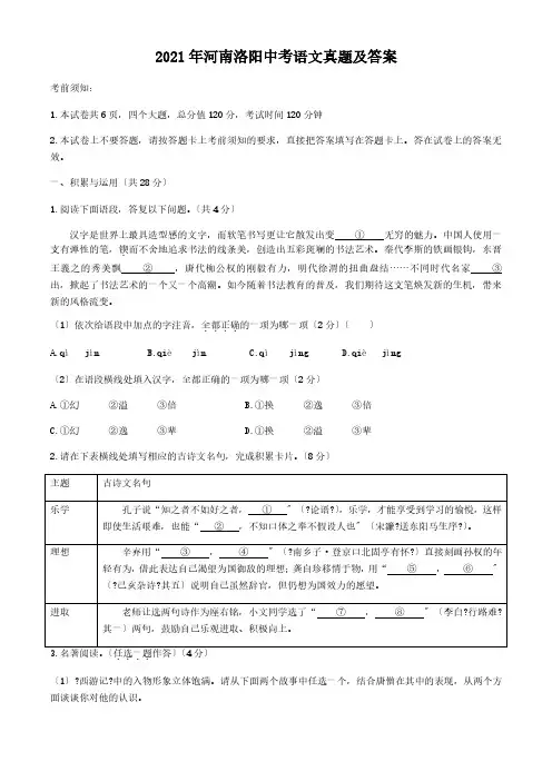2021年河南洛阳中考语文真题附解析(PDF版)