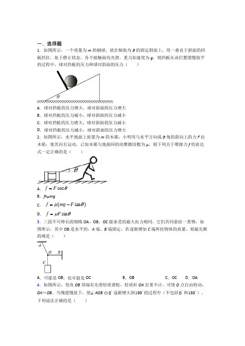 高中物理必修一第三章《相互作用》测试(包含答案解析)