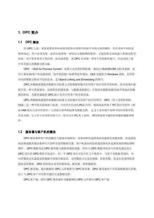 WINCC 通过SIMATIC NET OPC与 S7-1200 CPU的以太网通信