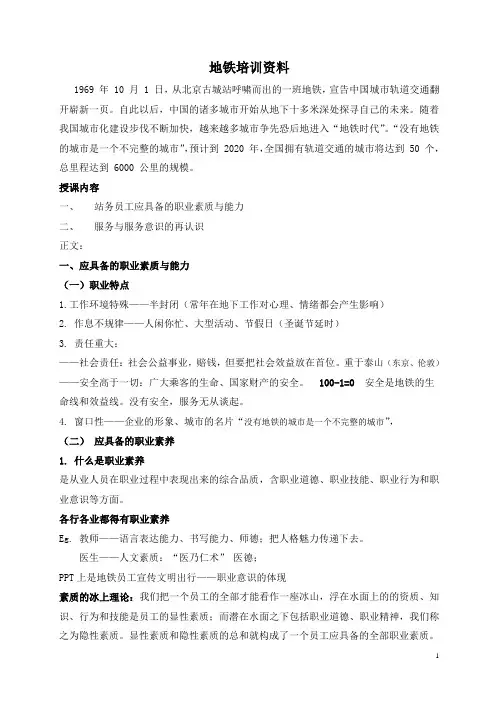 地铁培训内容