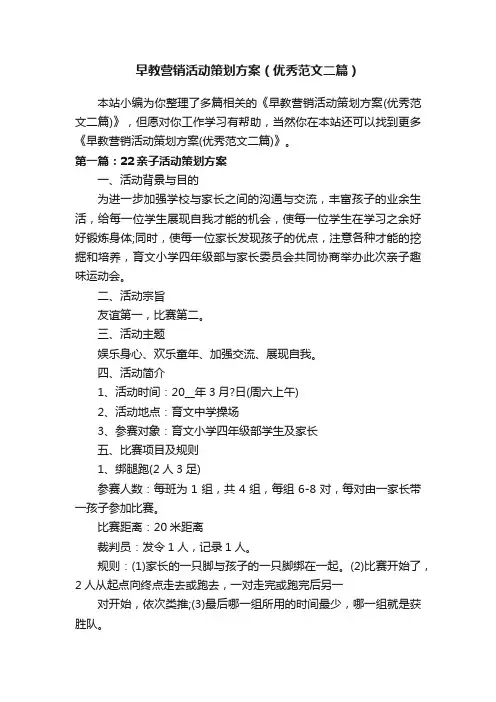 早教营销活动策划方案（优秀范文二篇）