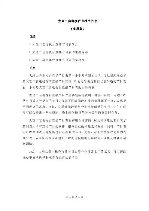 大理二套电视台直播节目表