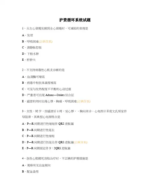 护资循环系统试题