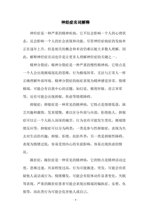 神经症名词解释