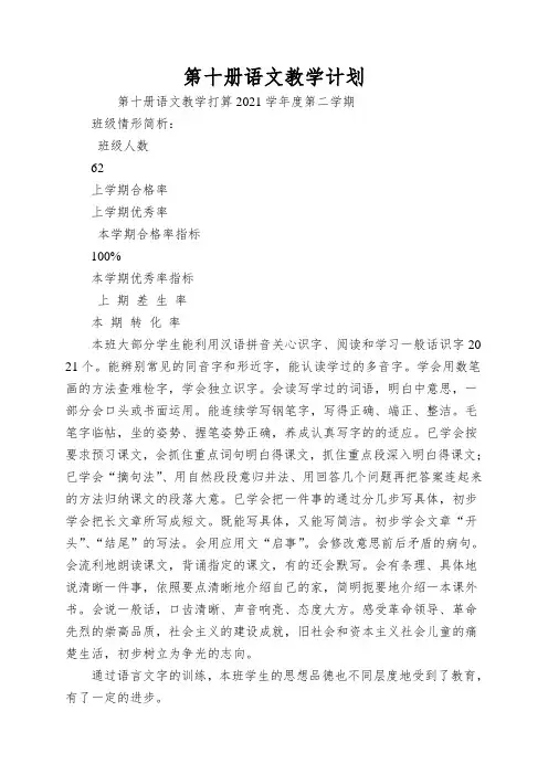 第十册语文教学计划