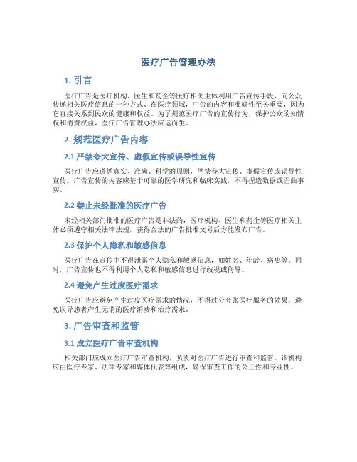 医疗广告管理办法
