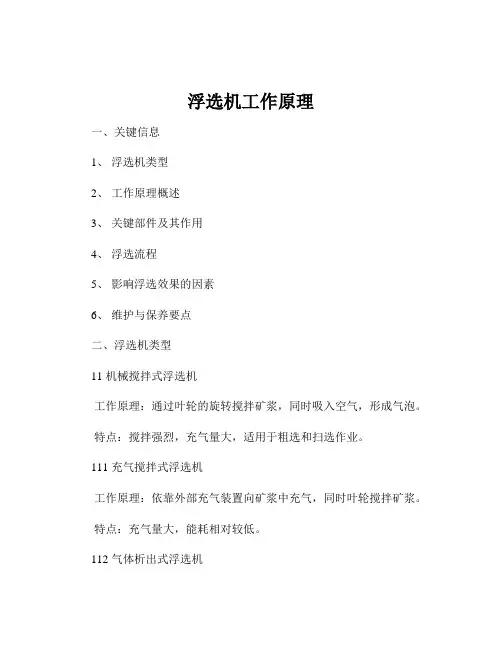 浮选机工作原理