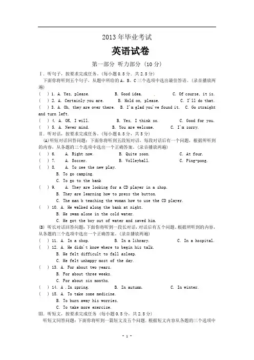2013年初中毕业考试英语试题