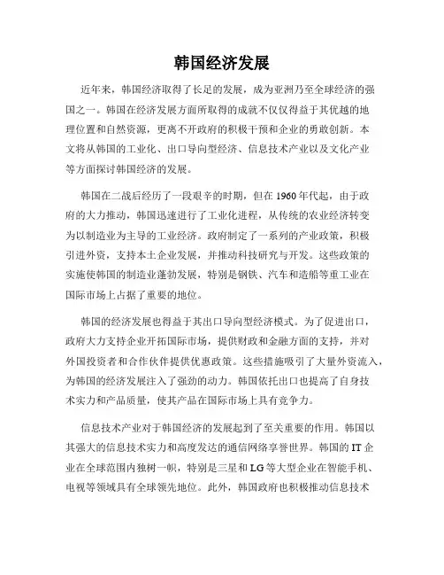 韩国经济发展