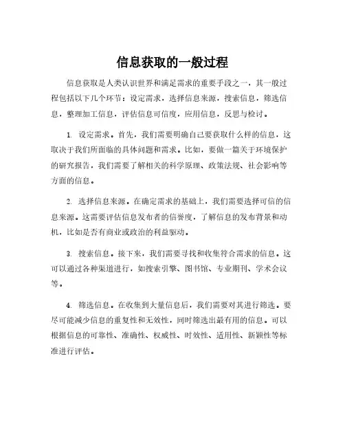 信息获取的一般过程