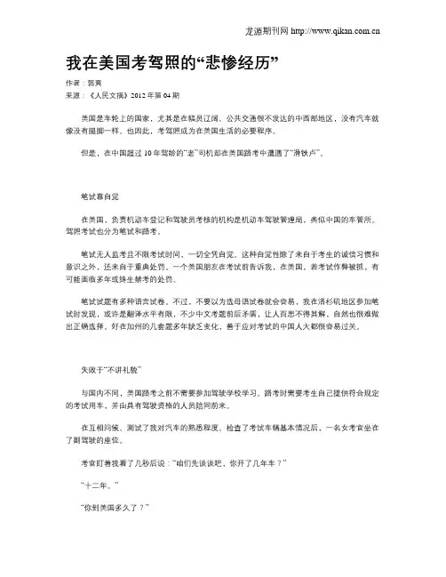 我在美国考驾照的“悲惨经历”