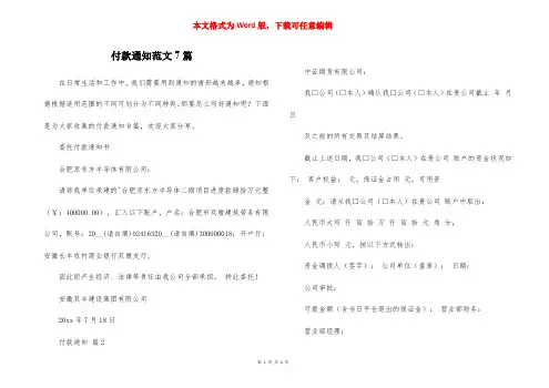 付款通知范文7篇