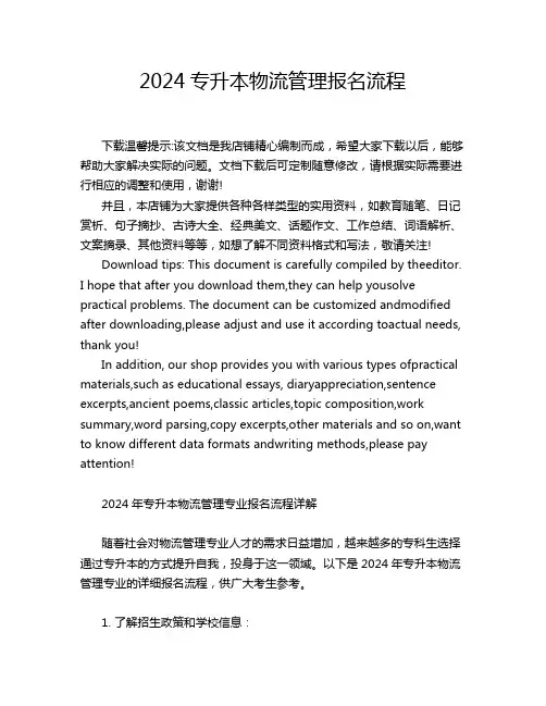 2024专升本物流管理报名流程