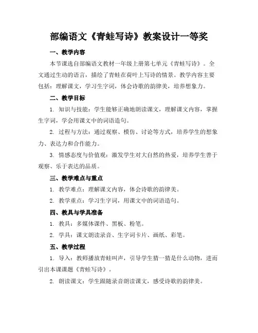 部编语文《青蛙写诗》教案设计一等奖