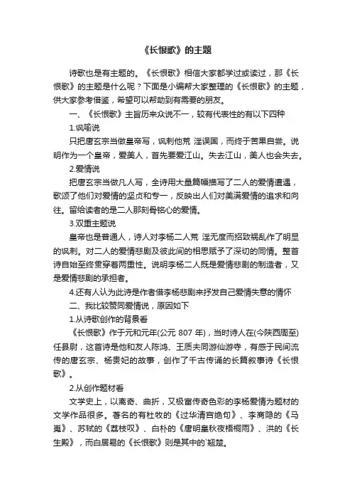 《长恨歌》的主题