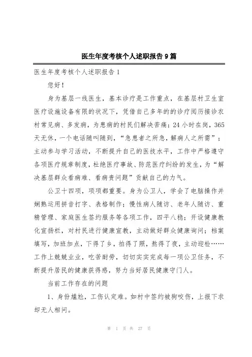 医生年度考核个人述职报告9篇