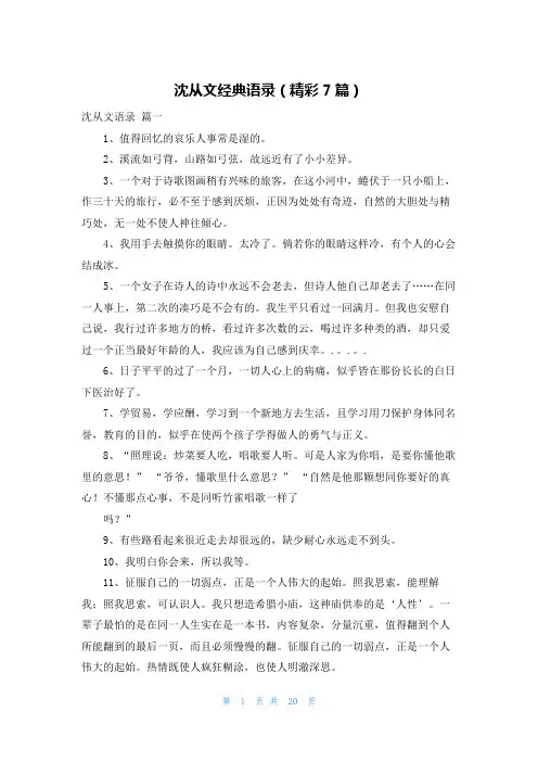 沈从文经典语录(精彩7篇)