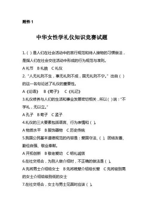 中华女性学礼仪知识竞赛试题
